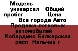  › Модель ­ Skoda Octavia универсал › Общий пробег ­ 23 000 › Цена ­ 100 000 - Все города Авто » Продажа легковых автомобилей   . Кабардино-Балкарская респ.,Нальчик г.